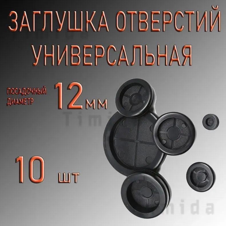 Герметик автомобильный, 10 шт.