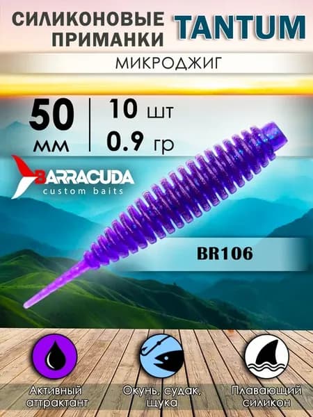 Приманки для ультралайта на окуня Tantum 2'' 5см BR106 10шт