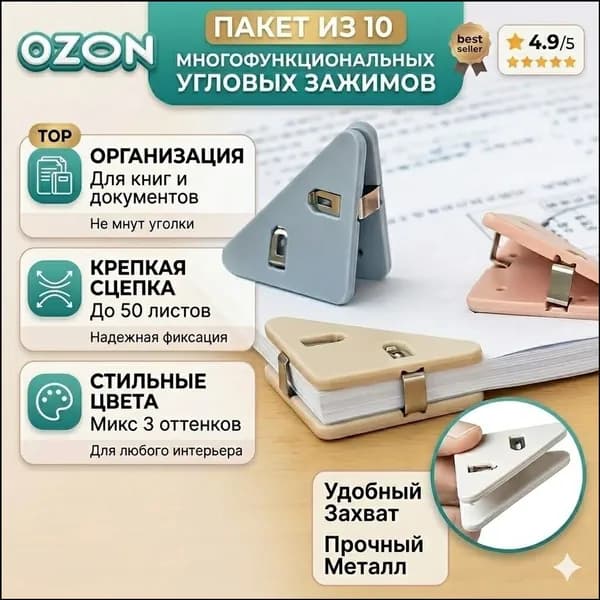 Зажим для бумаги, 10 шт.