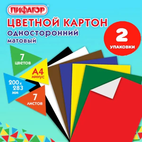 Картон цветной А4 немелованный (матовый), 7 листов 7 цветов, 200х283 мм (2 упаковки)