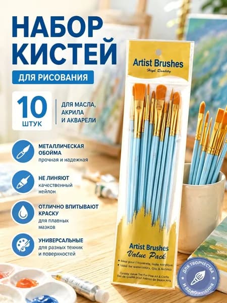 Qu Cheng Набор кистей для рисования Круглая  № 10/0, 10 шт.