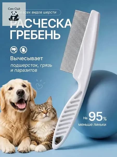 Премиальная щеткадешеддер от клещей и блох для собак и кошек, гребень для вычесывания шерсти, качественная чесалка