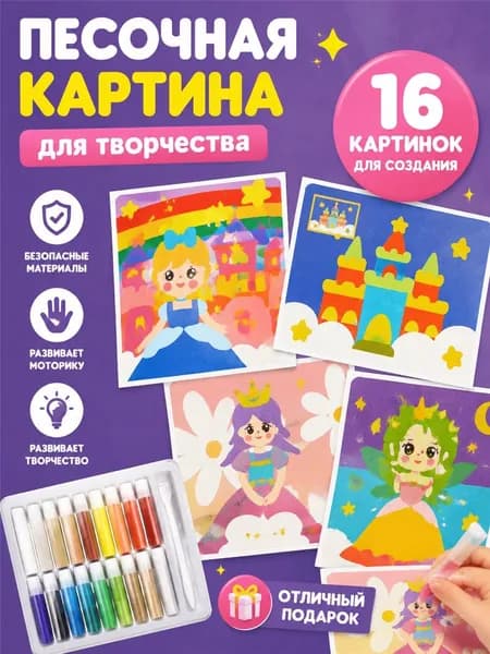 Набор-Песочная живопись, рисование цветным песком, используйте воображение и творческие способности вашего ребенка
