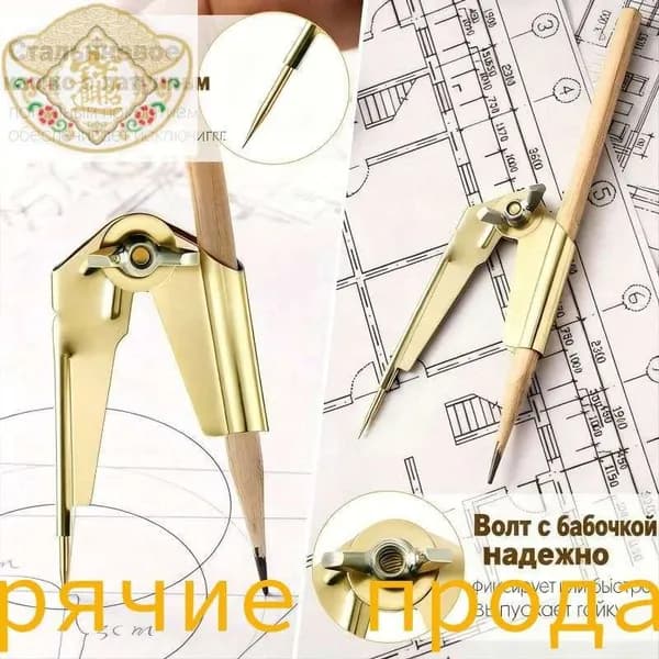 1 шт Циркуль