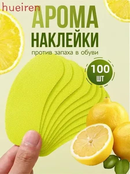 Дезодорант-наклейки для обуви, 100 шт