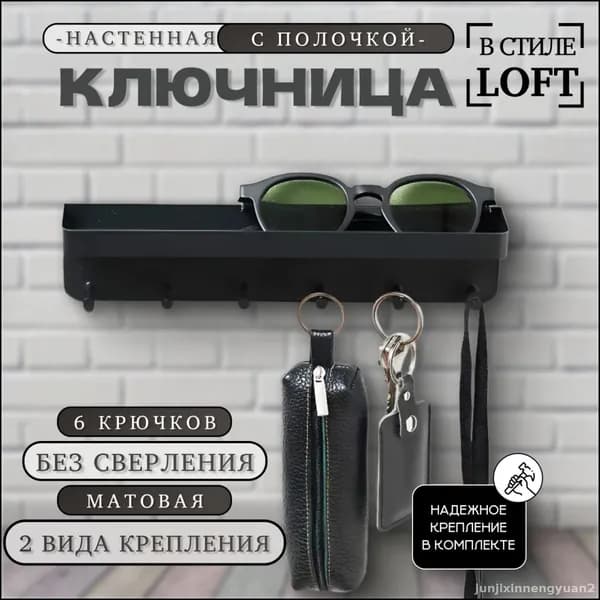 Полка интерьерная с крючками, 3х4.50 см