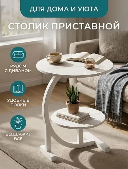 Приставной столик, 40.2х40.2х62.2 см