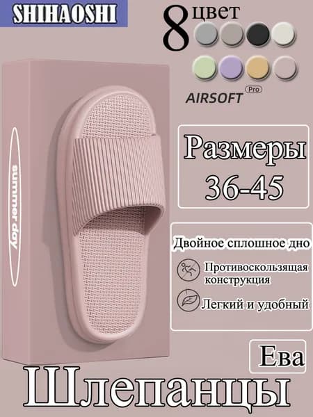 Шлепанцы