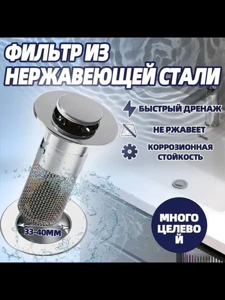 донный клапан клик-клак для умывальника, раковины, с сеточкой для мусора, компактный/Серебро/1шт.