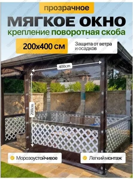 Прозрачный брезент на открытом воздухе 2.4 м - Идеальный выбор для защиты от непогоды