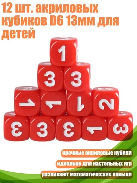 12 шт. акриловых кубиков D6 13мм для детей, красный