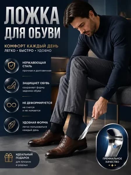 Ложка для обуви металлическая 15 см