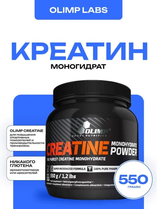 Креатин моногидрат порошок, Creatine 550 грамм