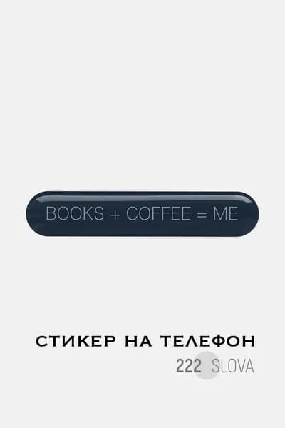 Наклейки