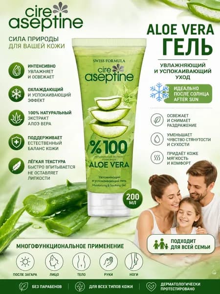 Гель Cire Aseptine Sun с алоэ вера 200 мл увлажняющее средство после загара.