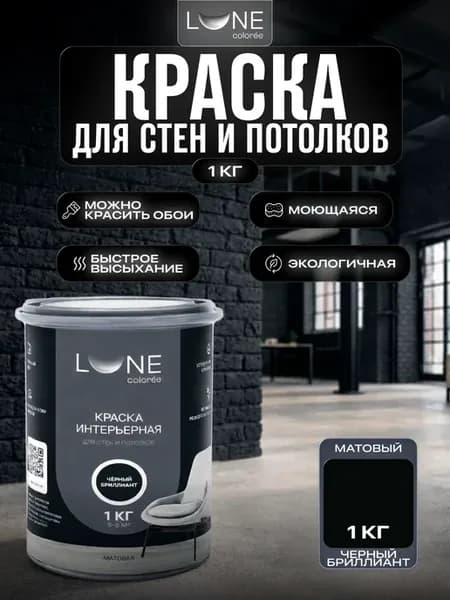 Краска для стен и потолков интерьерная без запаха 1 кг