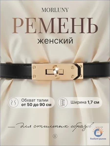 MORLUNY Ремень morluny