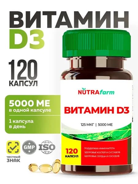 Витамин Д3 для иммунитета и энергии, поддержка костей и зубов, капсулы 120 шт