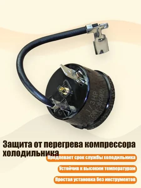 Защита от перегрева компрессора холодильника, - 13