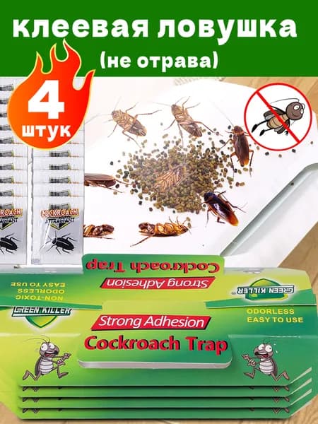 Преграда клеевая ловушка для тараканов 4 шт, средство от насекомых, липучка для вредителей, муравьев, не отрава.