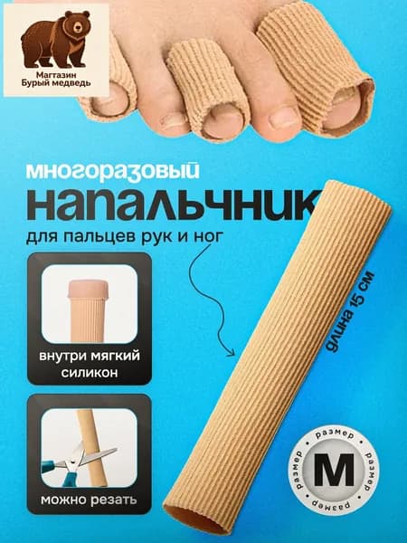 Напальчник