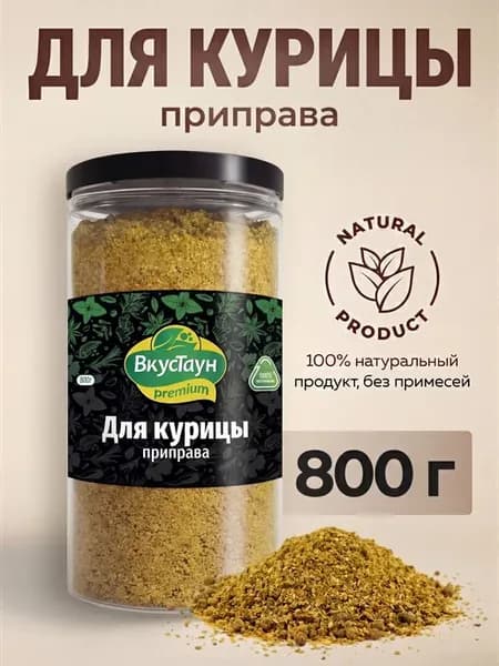 Приправа для курицы