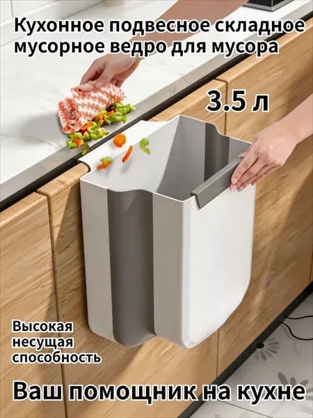 Мусорное ведро, 3 л, 1 шт