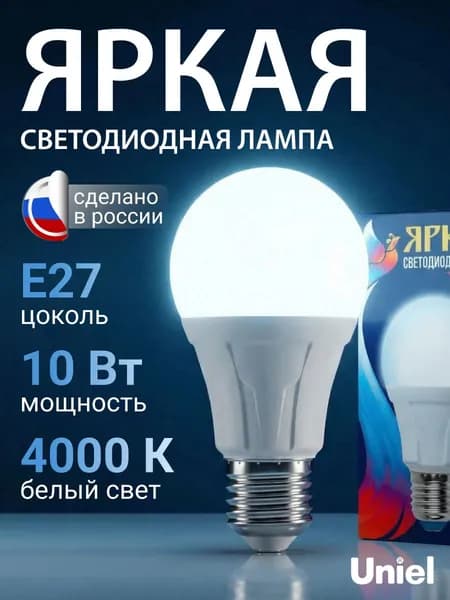 Лампочка светодиодная Е27, 10Вт, 4000К, A60, Uniel