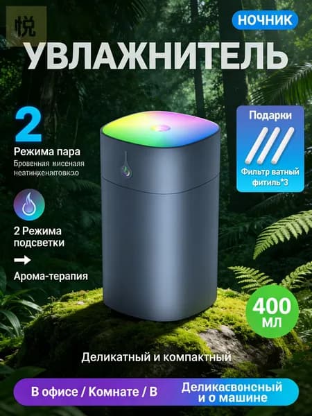 Увлажнитель воздуха 4752113674, темно-серый