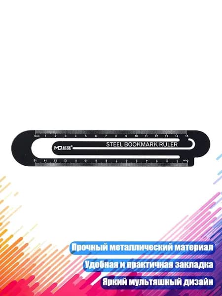 Закладка