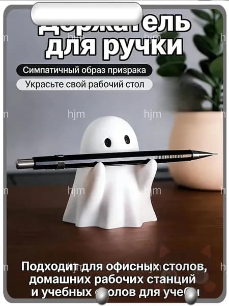 Призрачный держатель ручки-Симпатичная подставка для канцелярских принадлежностей на столе