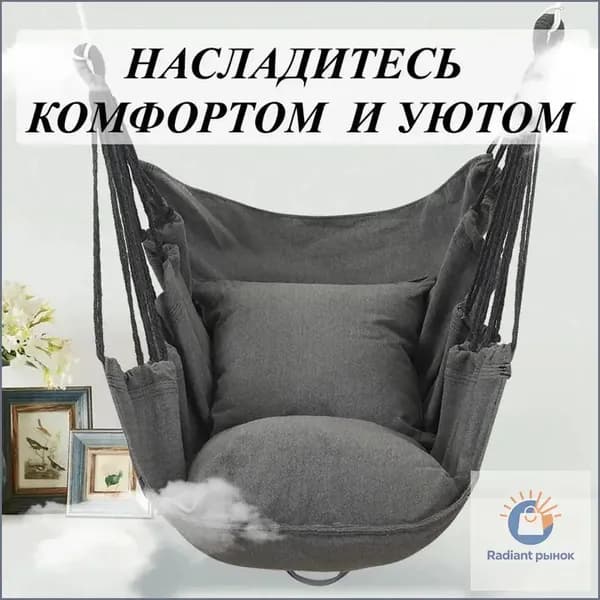 Подвесное кресло , 100х130 см