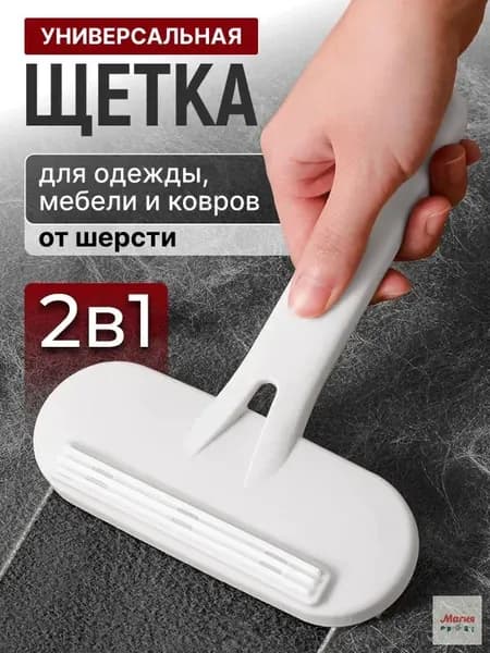 Щетка для одежды, обуви 1 шт