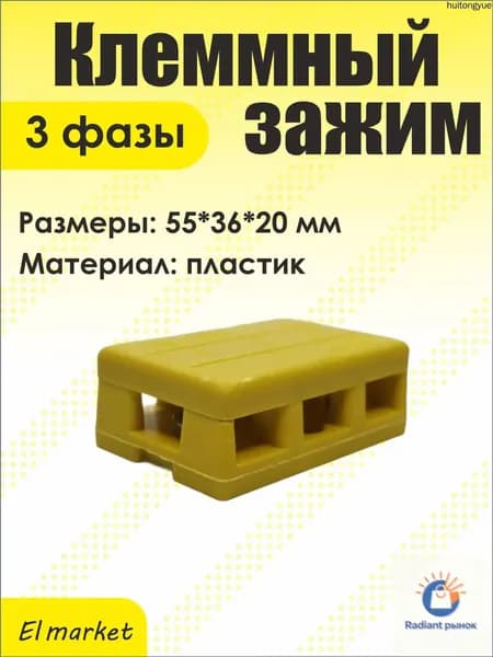 Клеммный зажим (колодка) для 3 фаз мотор-колеса (проводов) электротранспорта