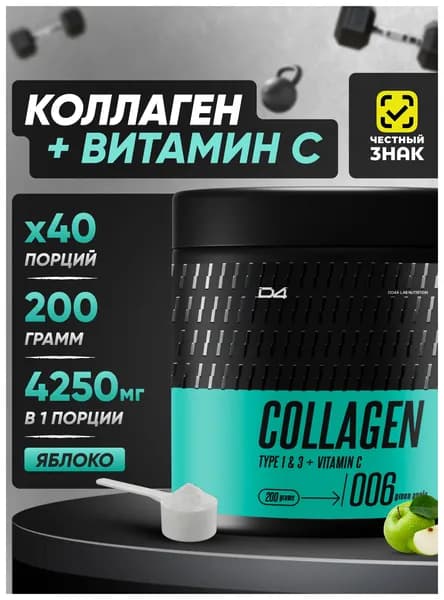 Коллаген порошок для суставов с витамином C 200 г Do4a Lab Яблоко