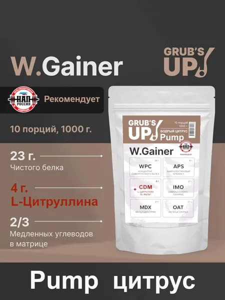 Гейнер с цитруллином Grub's up! W.Gainer Pump бодрый цитрус 1кг