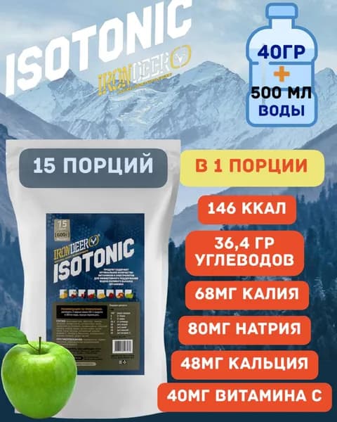 Изотоник / ISOTONIC IRONDEER 600гр., Яблоко