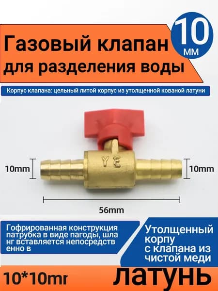 Бытовой латунный переключатель клапана разделения газа и воды