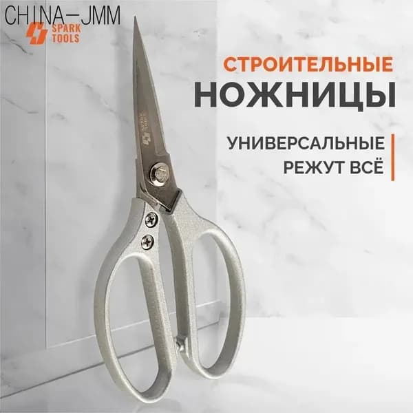 Ножницы строительные Прямые CrMo