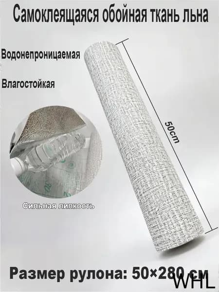 Самоклеящиеся обои,1 рулон 280х50 см, утолщенные, водонепроницаемые, термостойкие, поддающиеся резке, со слоем ламинирования