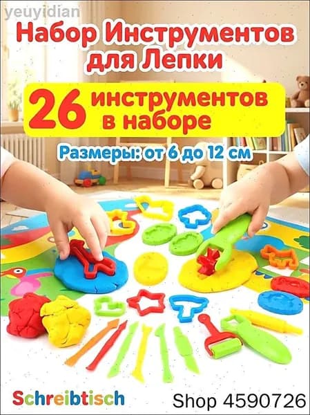 набор инструментов для приготовления глиняного теста из 26 кусочков, детская пластиковая форма