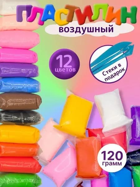 Пластилин воздушный для лепки 12 штук 80грамм / легкий пластилин мягкий для детей / наборП