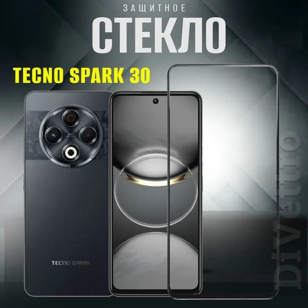 Защитное стекло для Tecno Spark 30, противоударное стекло на текно спарк 30