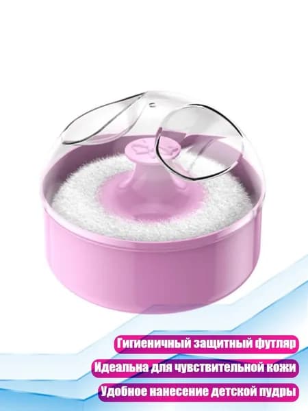Пудреница для детской присыпки, Розовый