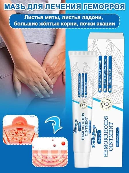 Мазь для лечения геморроя, травяная мазь для ухода, 20 г