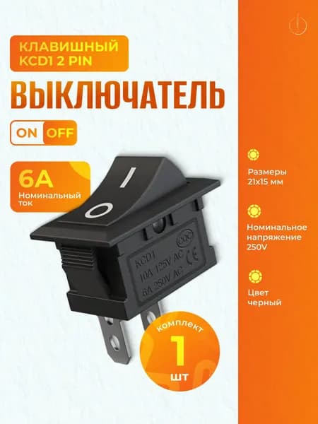 Клавишный выключатель KCD1 черный 21х15 мм / Тумблер врезной ON-OFF мини-кнопка 2 pin 6A 250V, 1 шт.