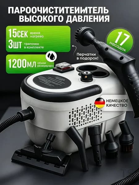 Пароочиститель mzm-20260621122056791 2500 Вт, насадки - 17 шт