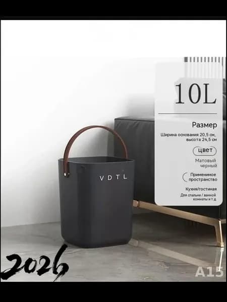 Мусорный бак lajitong 10 л 1 шт