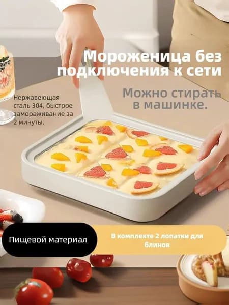 Беспроводная домашняя машина для приготовления мороженого с перемешиванием