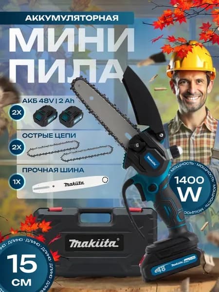Мини электропила с маслом